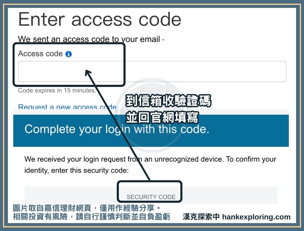 嘉信證券開戶步驟二：完成驗證