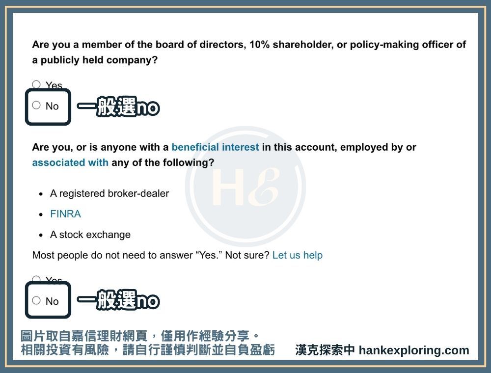 嘉信證券開戶步驟二：確認身分