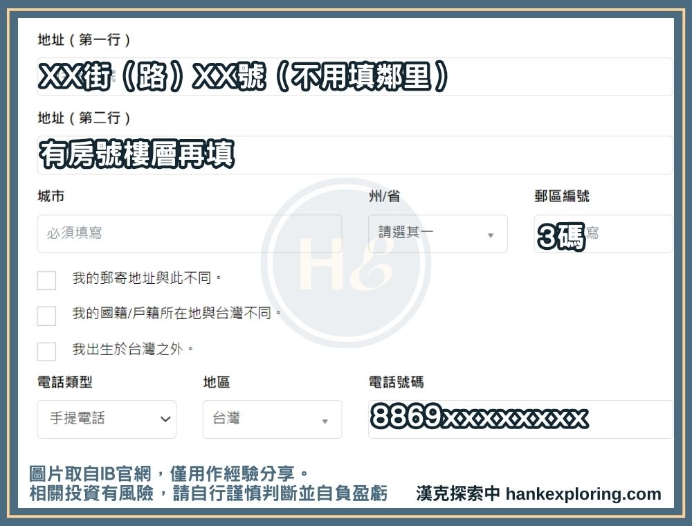 IB開戶步驟四：填寫地址