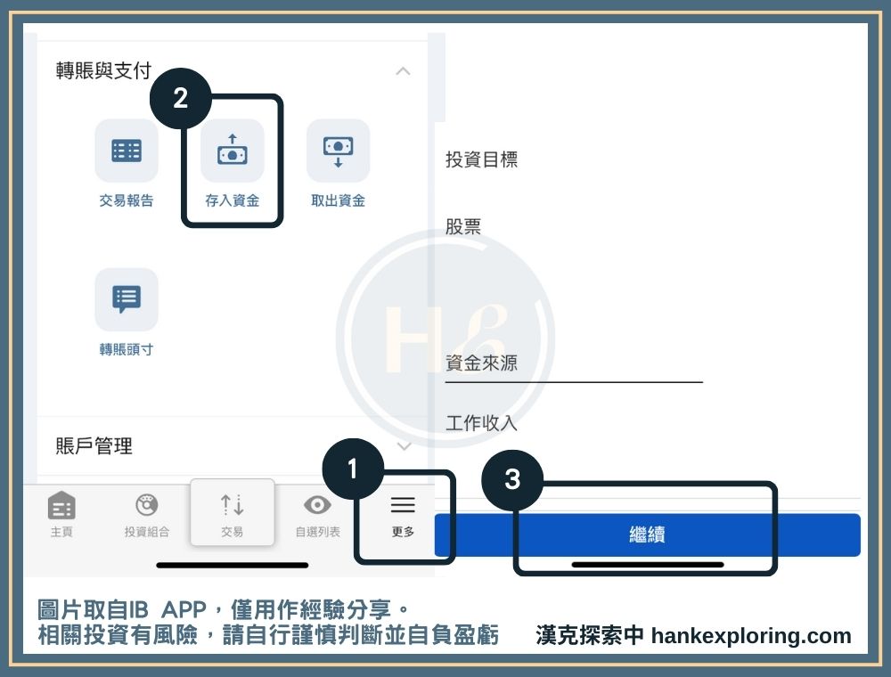 IB入金步驟一：進入申請頁面