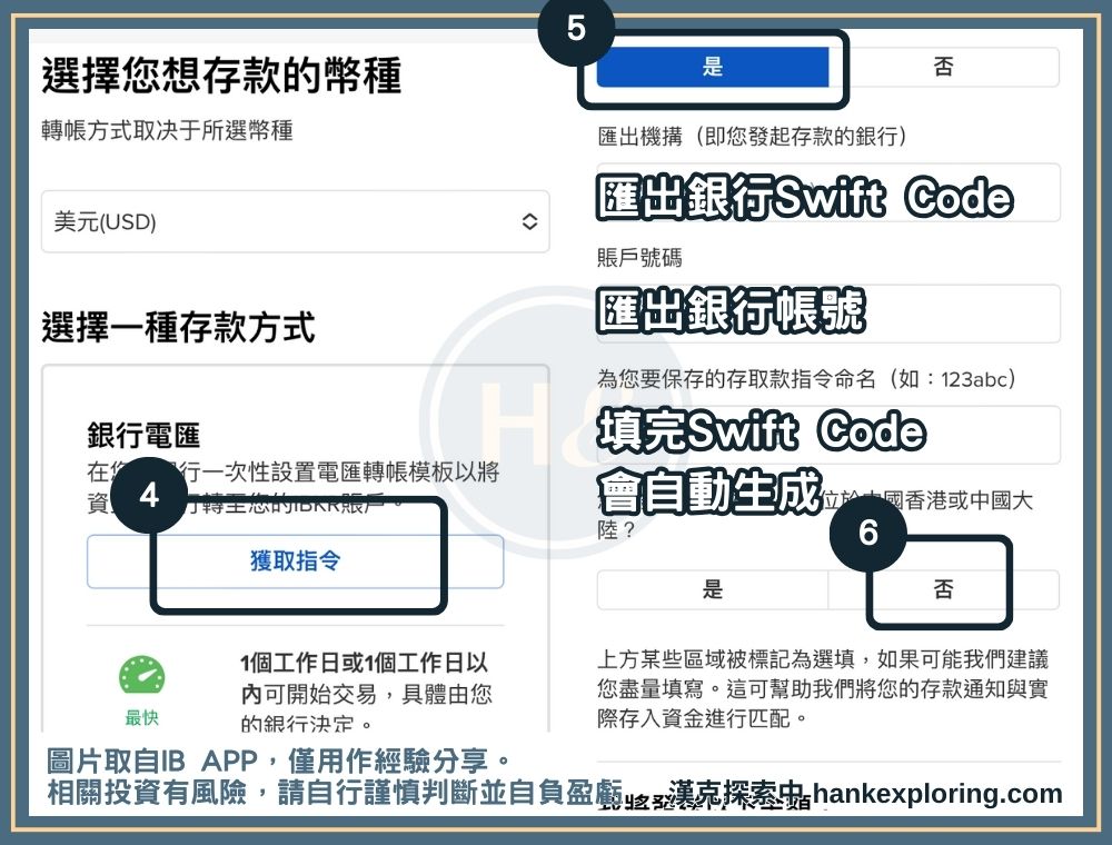 IB入金步驟二：填寫要電匯的銀行