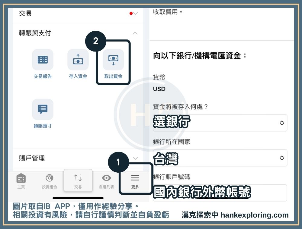 IB出金步驟一：進入頁面並輸入銀行