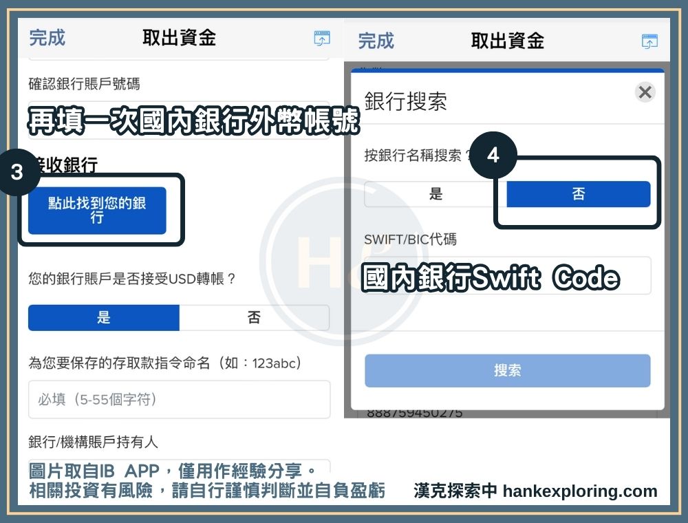 IB出金步驟二：尋找出金銀行