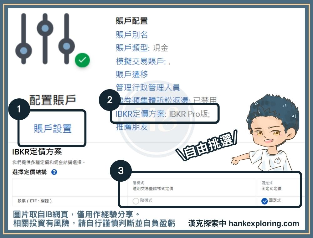 設定IB手續費收取方案教學