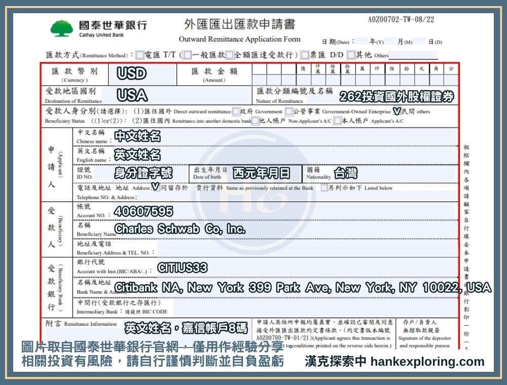 國泰電匯至嘉信證券匯款單範例