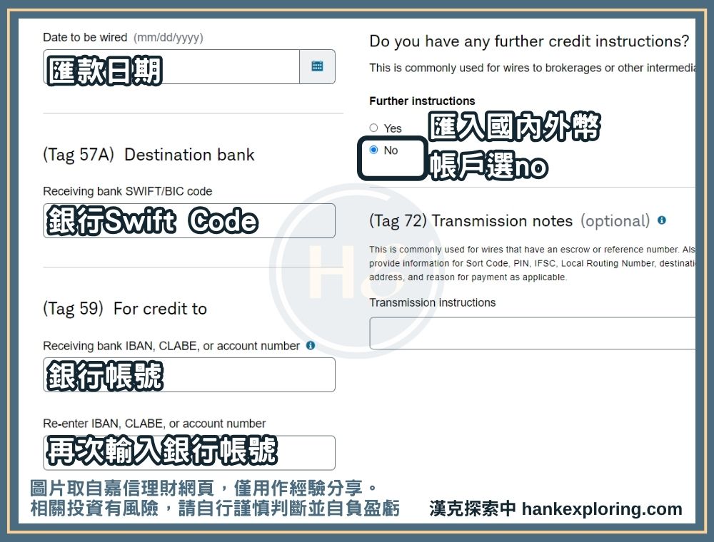 嘉信證券出金：填寫收款銀行帳號