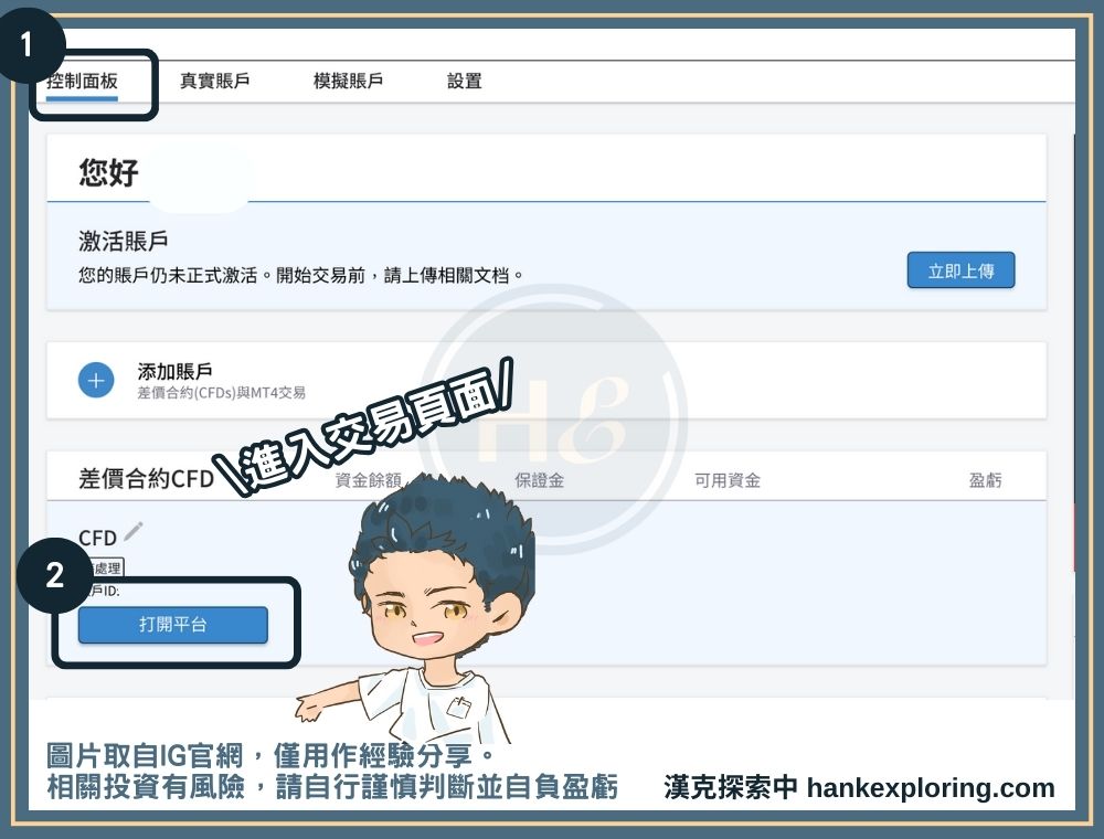 進入 IG 交易介面