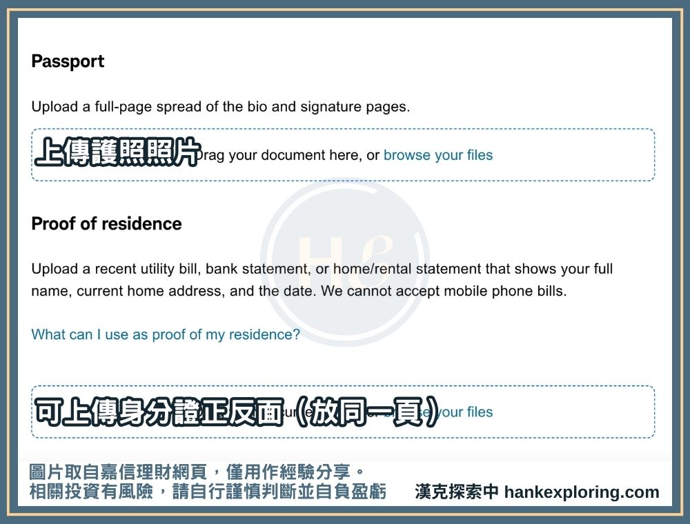 嘉信證券開戶步驟四：上傳身份證件照片