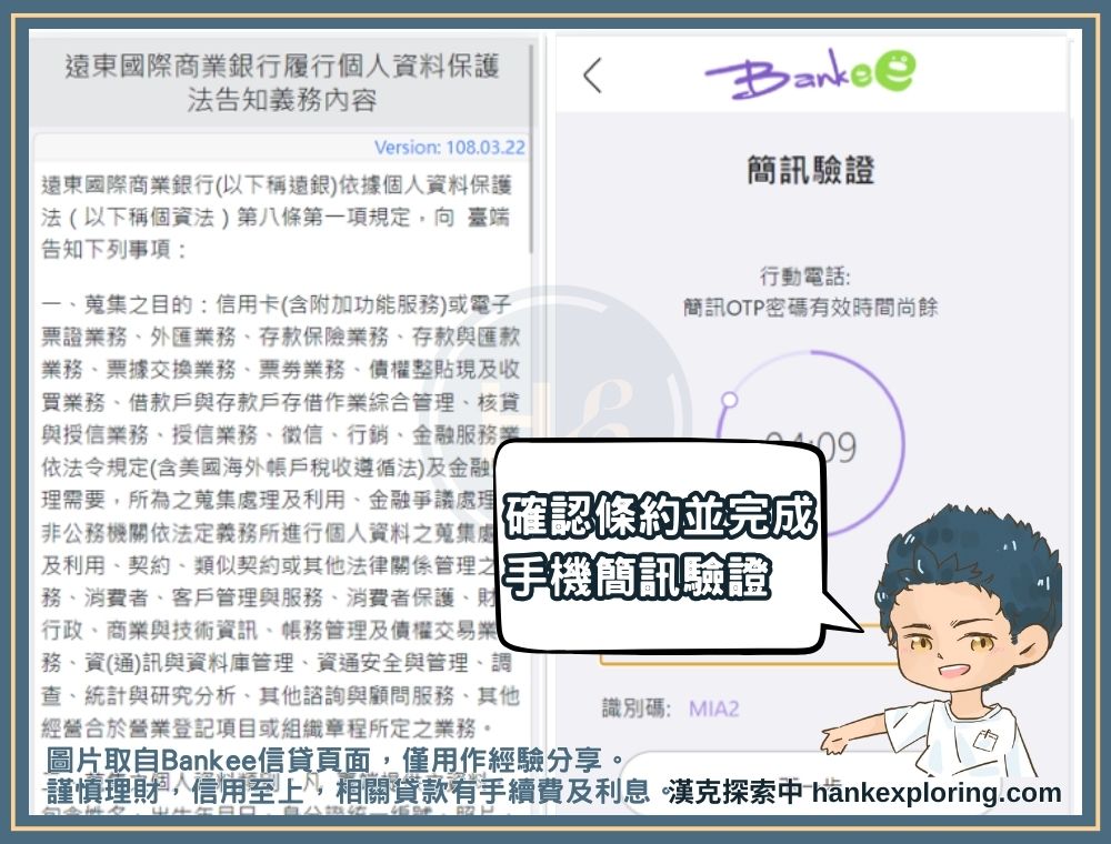 步驟二：完成手機驗證
