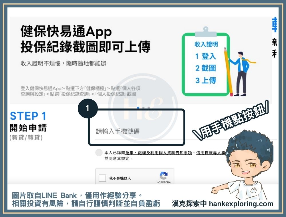 LINE Bank 貸款步驟一：進入貸款頁面