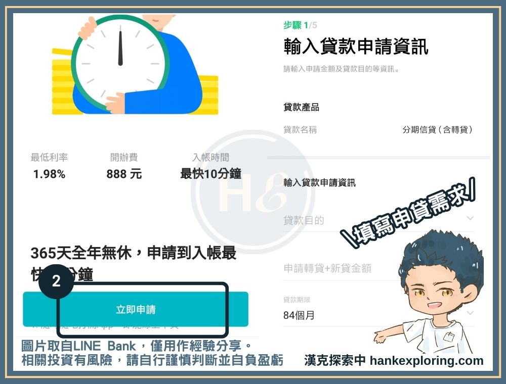 LINE Bank 貸款步驟二：輸入貸款需求