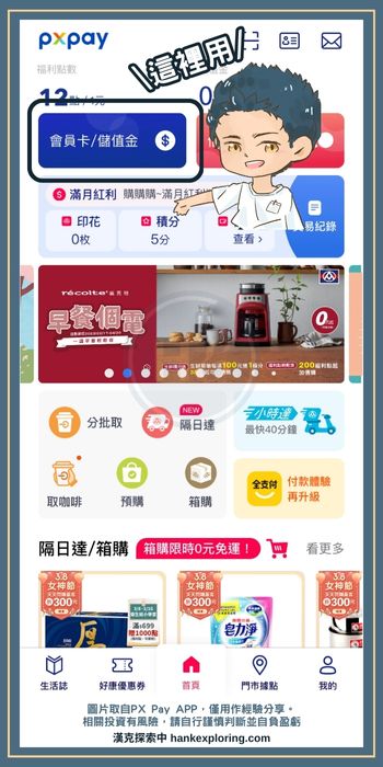 PX Pay APP 福利卡會員取得方式