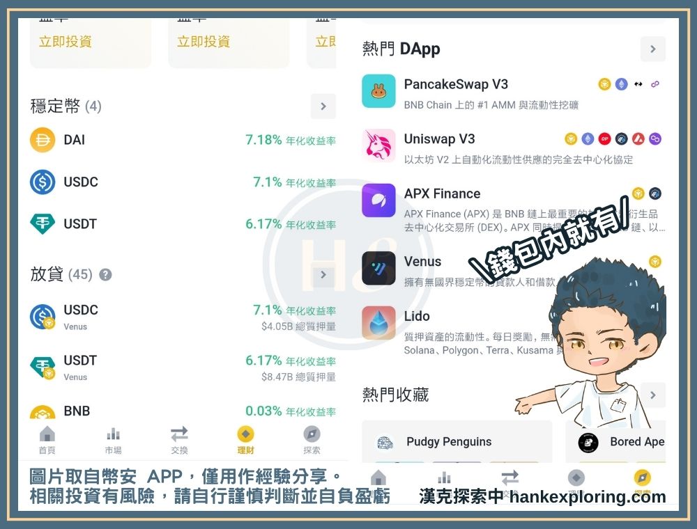 幣安錢包內建熱門理財及DApp