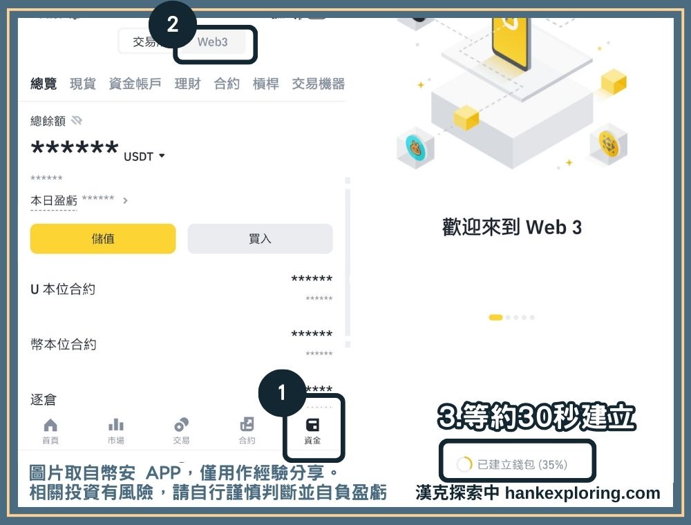 幣安 web3 錢包建立入口