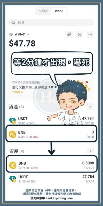 幣安 web3 錢包缺點：數據延遲