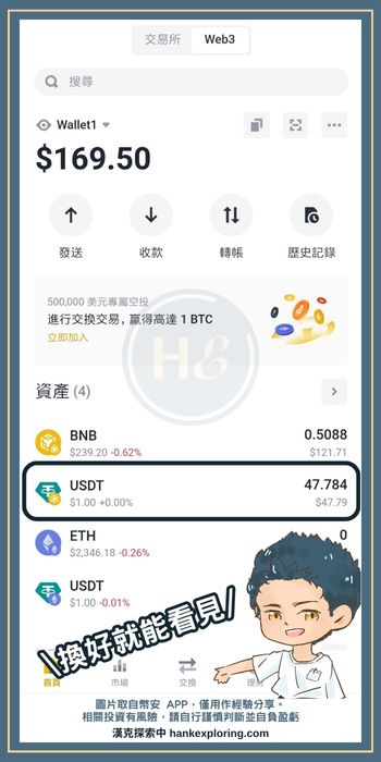 在 web3 錢包查看交換到的幣