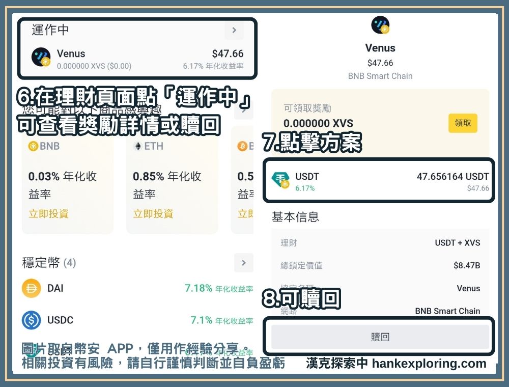 幣安 web3 錢包管理理財商品