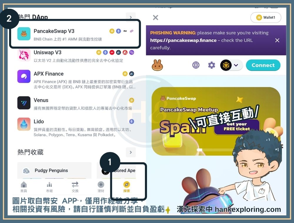 在幣安 web3 錢包查看熱門 DApp