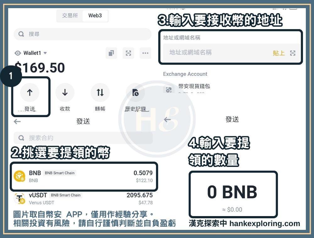 幣安 web3 錢包提領教學