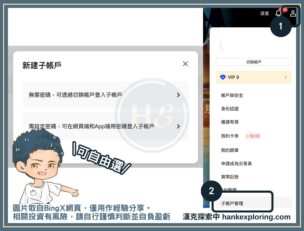 BingX 子帳戶建立教學