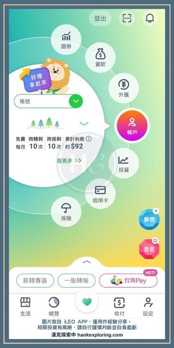 第一 iLEO APP 展示