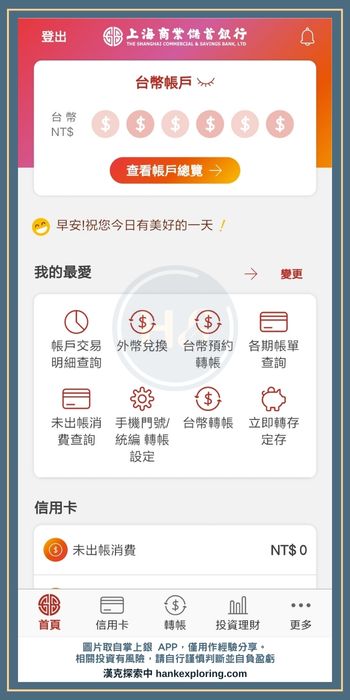 上海商銀掌上銀 APP 展示