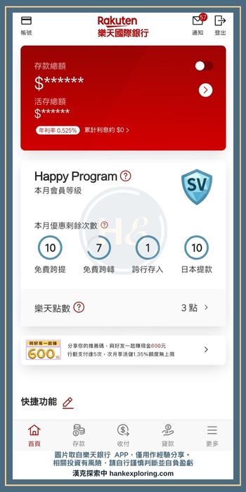 樂天銀行 APP 展示