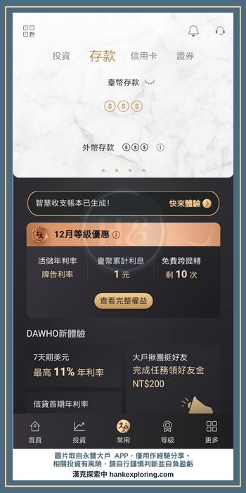 永豐大戶 APP 展示