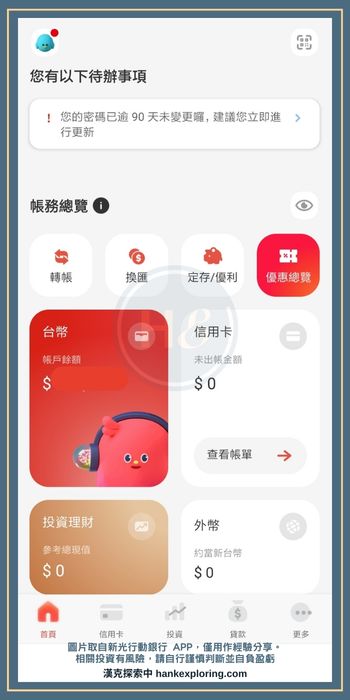 新光行動銀行 APP 展示