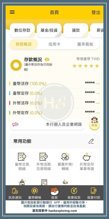 彰銀行動銀行 APP 展示