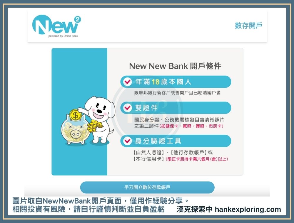 New New Bank 線上開戶頁面展示