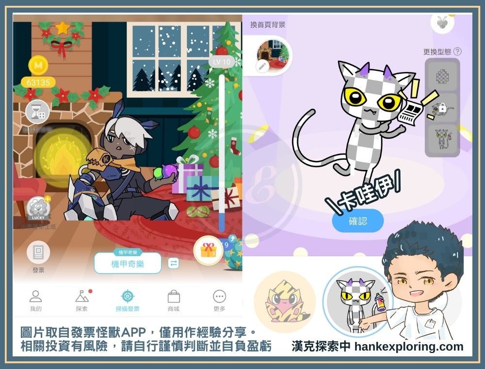 發票怪獸 APP 介面展示