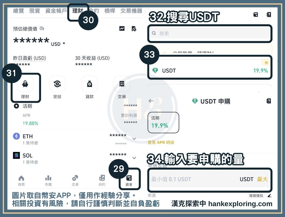 加密貨幣投資：使用幣安理財產品