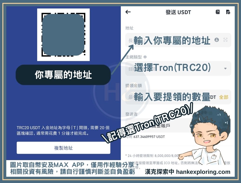 加密貨幣投資：輸入提領收款資料