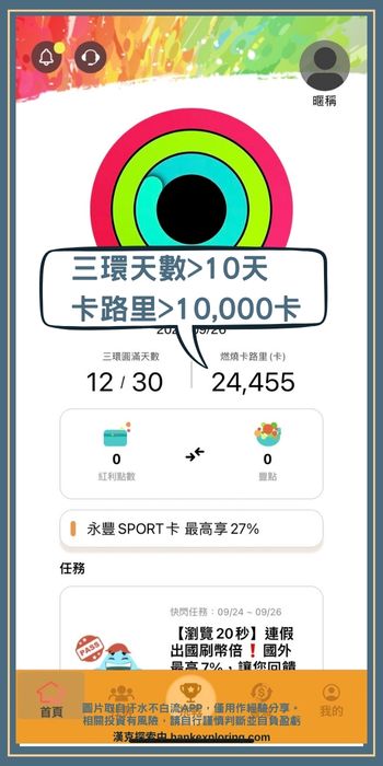 永豐 sport 卡汗水不白流 APP 畫面