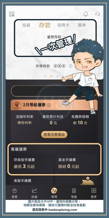 永豐大戶 APP 展示