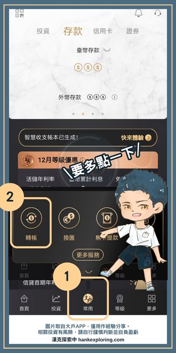 永豐大戶 APP 轉帳功能