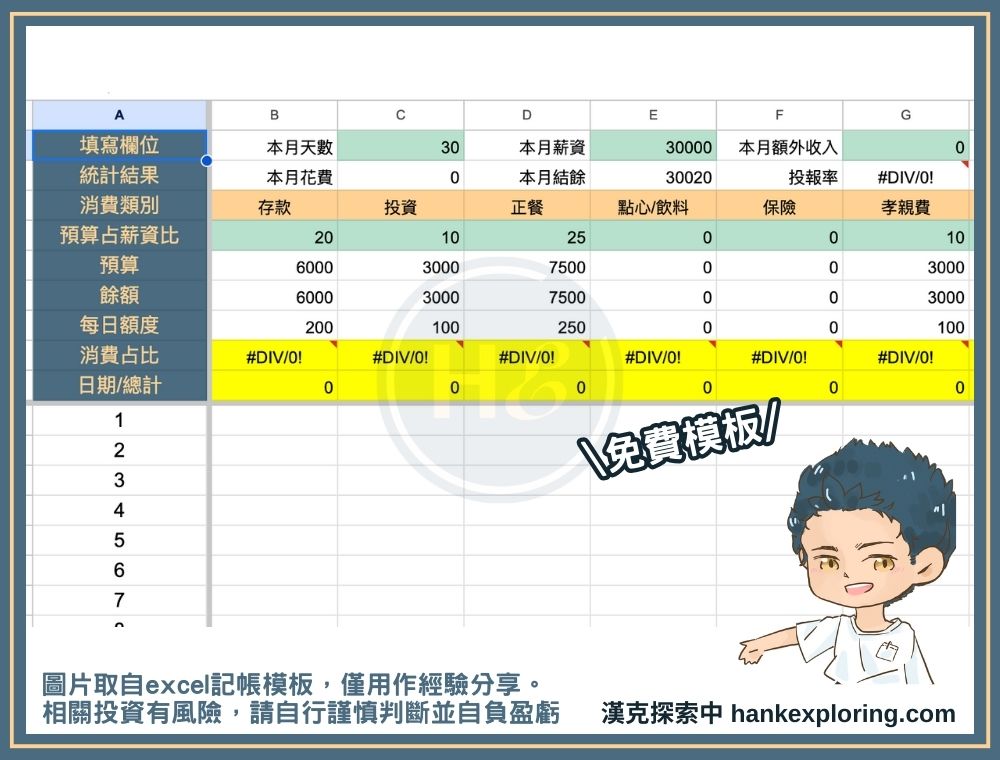 免費excel記帳模板展示