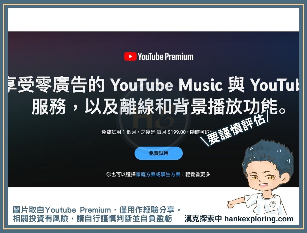 日常生活的現金流：Youtube 訂閱制