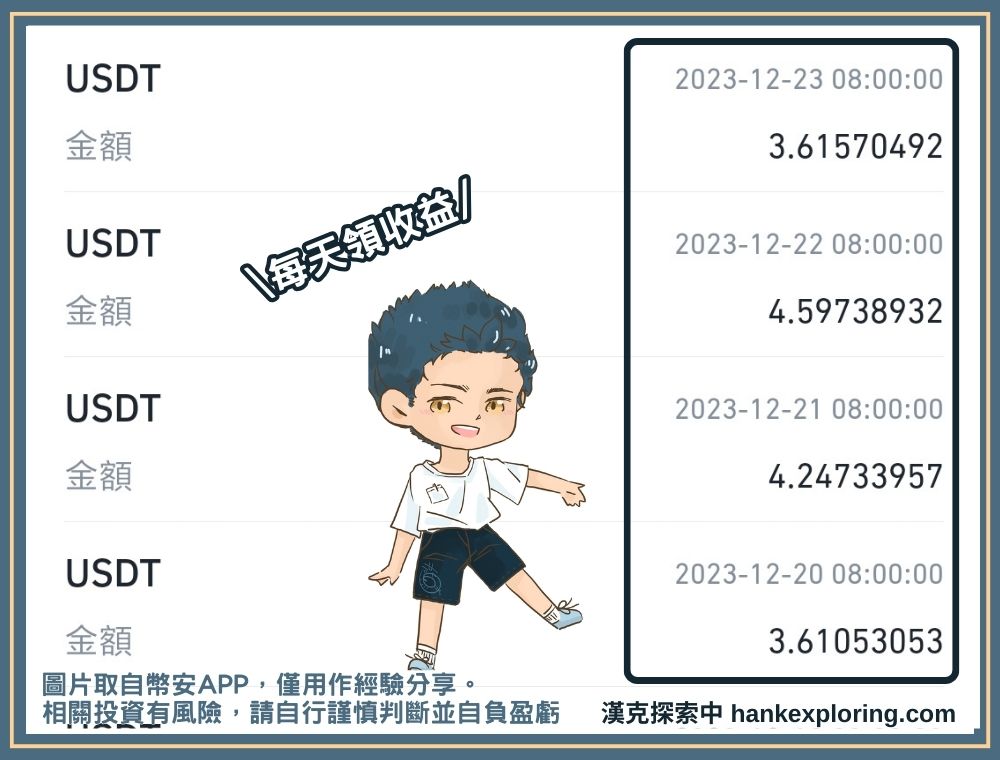 用幣安賺幣創造現金流