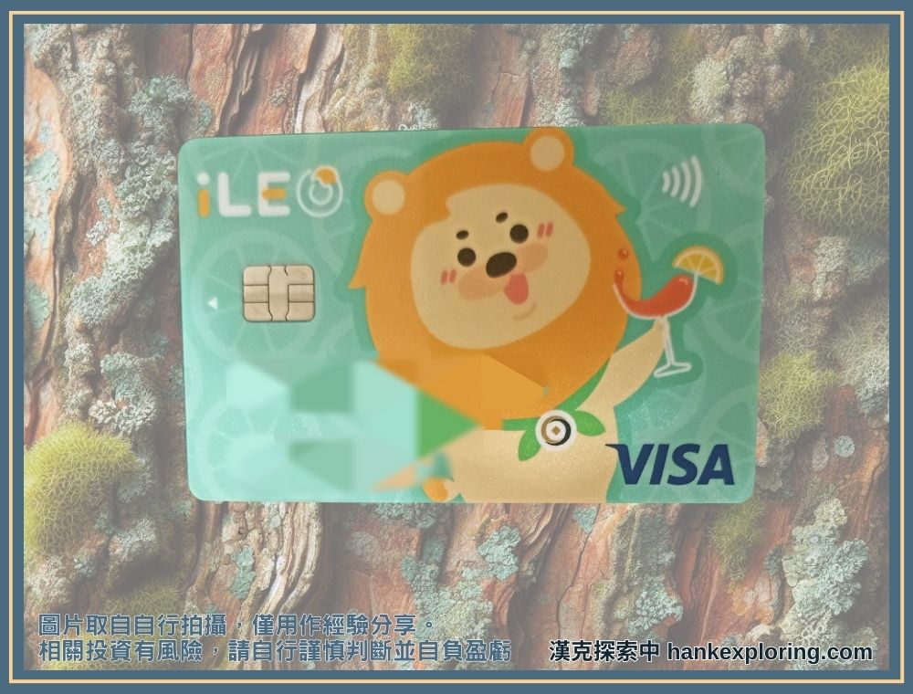iLEO 金融卡卡面展示