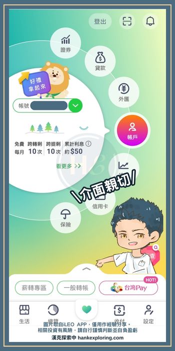 iLEO APP 親切的介面