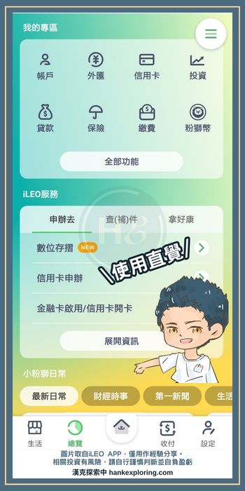 iLEO APP 功能劃分得很清楚