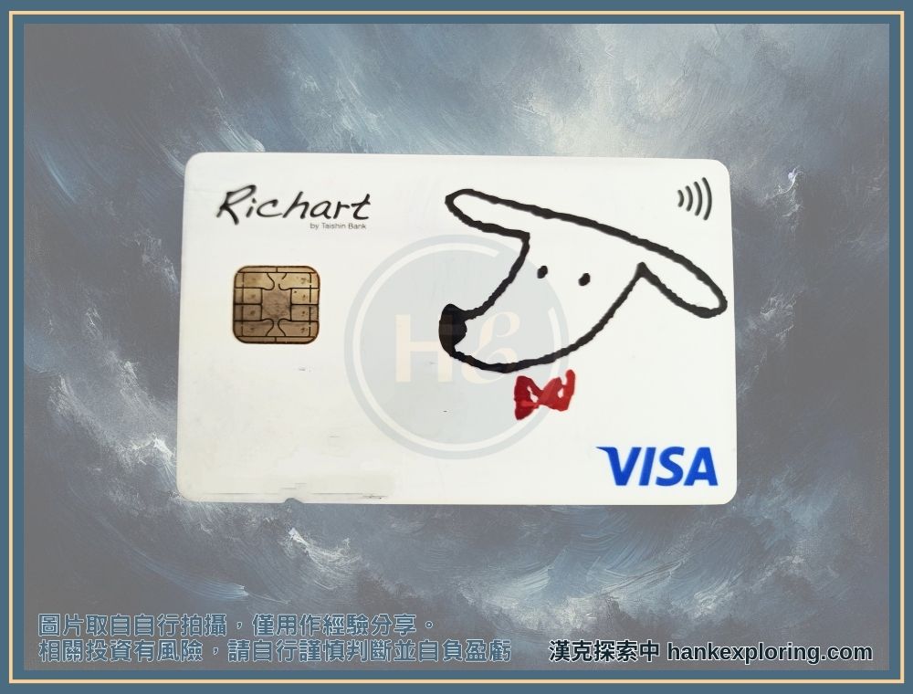 台新 Richart 金融卡卡面展示