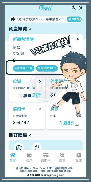 聯邦數位帳戶跨行交易可於 APP 確認