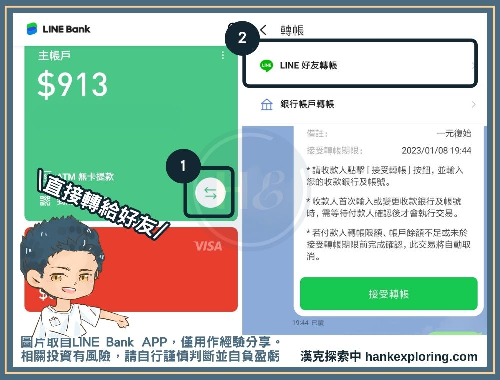 透過 LINE Bank 直接轉帳給好友