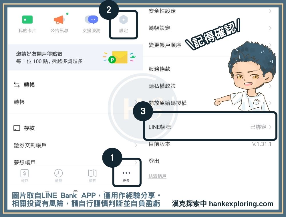 LINE Bank 綁定 LINE 帳號