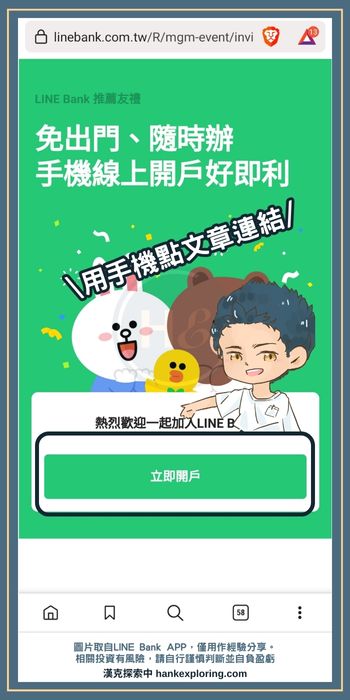 LINE Bank 開戶教學