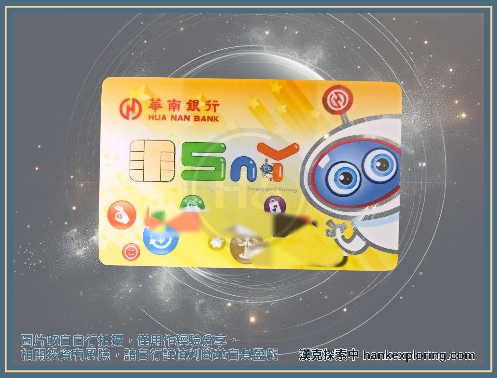 華南 SnY 金融卡展示