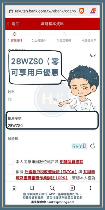 【數位帳戶推薦碼】2025 年 04 月數位帳戶開戶優惠、用戶禮點這 - 新手理財的領路者